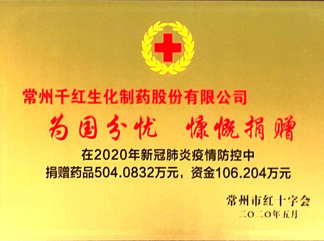 51160870091686.jpg 2020紅十字會(huì)捐款.jpg